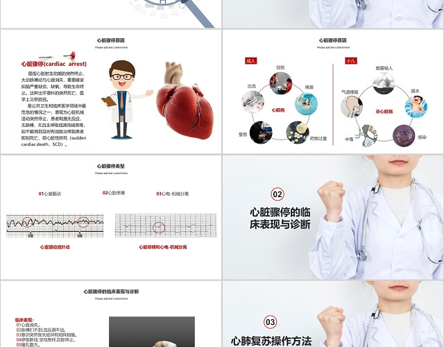 简约蓝色医疗医学急诊医学心脏复苏CRT