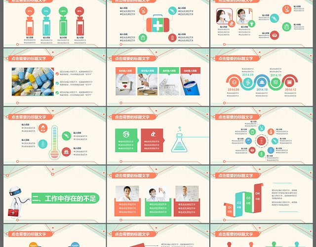 扁平化医学类述职报告PPT模板