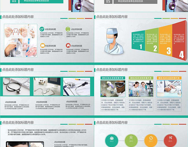 医学宣传产品推广项目规划总结PPT模板