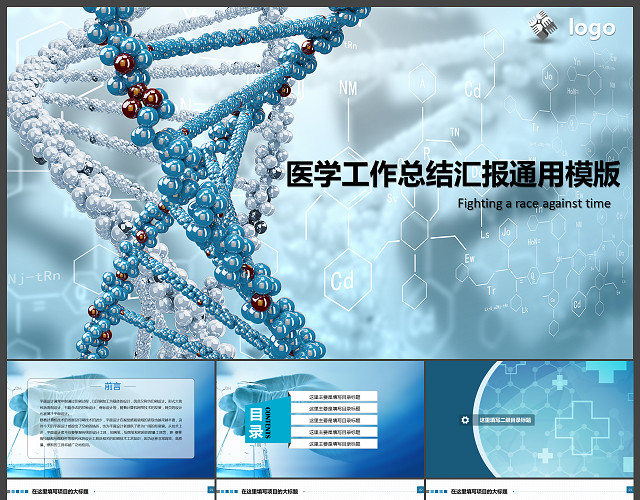 蓝色医学工作总结汇报PPT模板