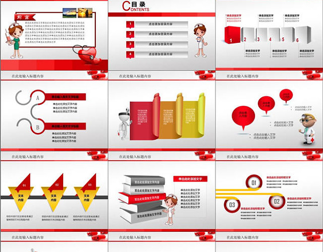医学介绍医疗策划总结汇报PPT模板