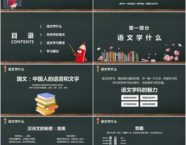 黑板校园风初中语文开学第一课语文课堂学习PPT模板