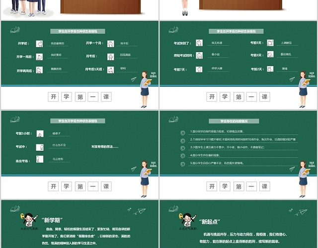 清新黑板风中小学生开学第一课主题班会