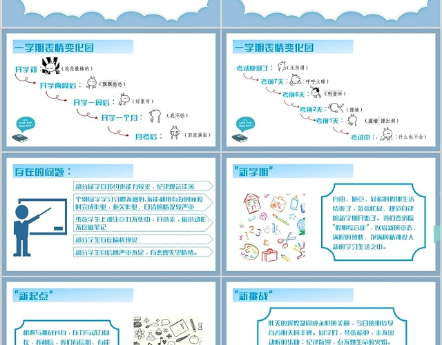 蓝色儿童卡通画中小学开学第一课PPT模板