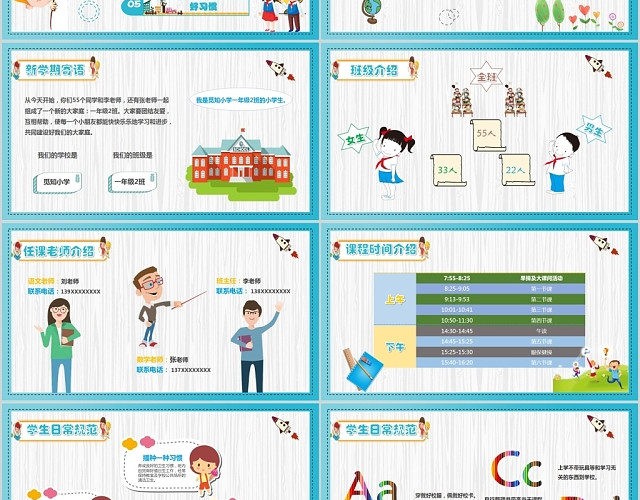 儿童卡通新学期新开始新朋友开学第一课主题班会PPT模板