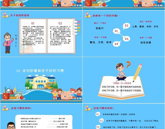 蓝色儿童卡通开学季开学第一课 如何收心主题班会PPT模板