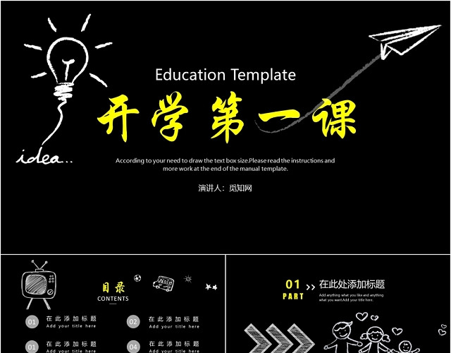 开学第一课教育学习黑色儿童卡通简约大气PPT模板