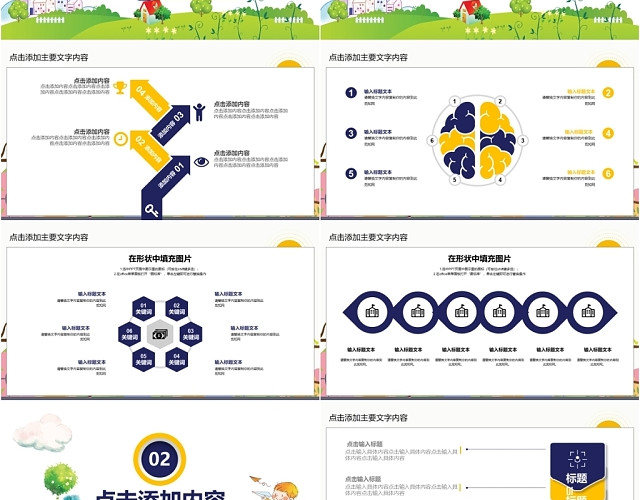 儿童卡通新学期开学第一课主题班会通用PPT模板