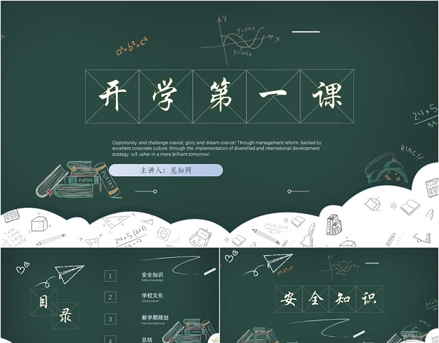 开学第一课新学期新开始新希望主题班会PPT模板