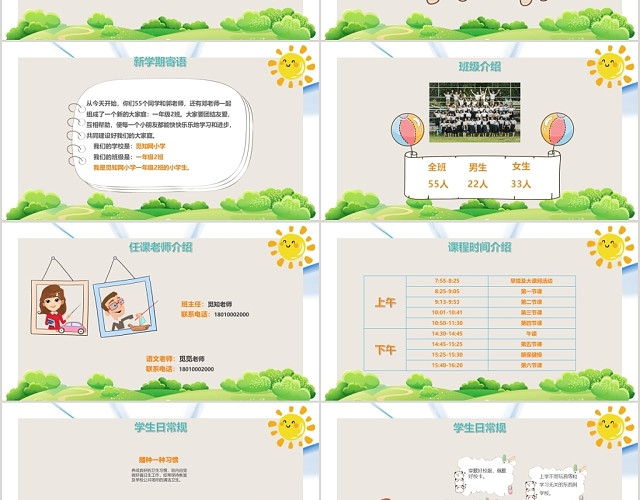 浅色儿童可爱卡通风格新学期开学第一课PPT模板