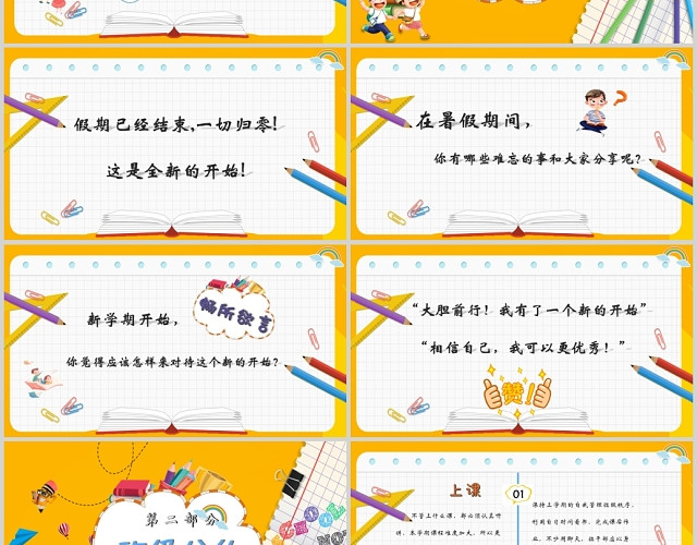 黄色卡通开学收心会开学主题班会PPT