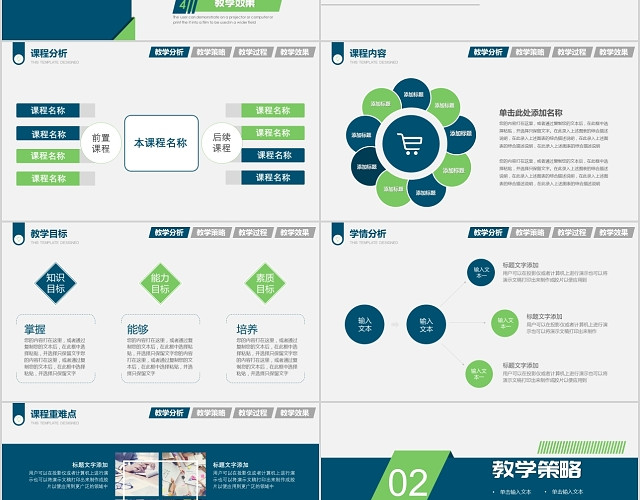 商务风信息化教学设计教师说课公开课PPT模板