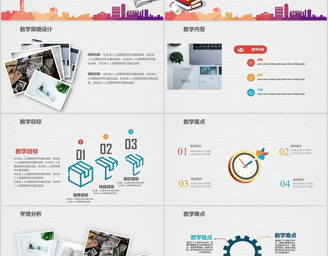 教师通用上课说课教学设计简约课件模板