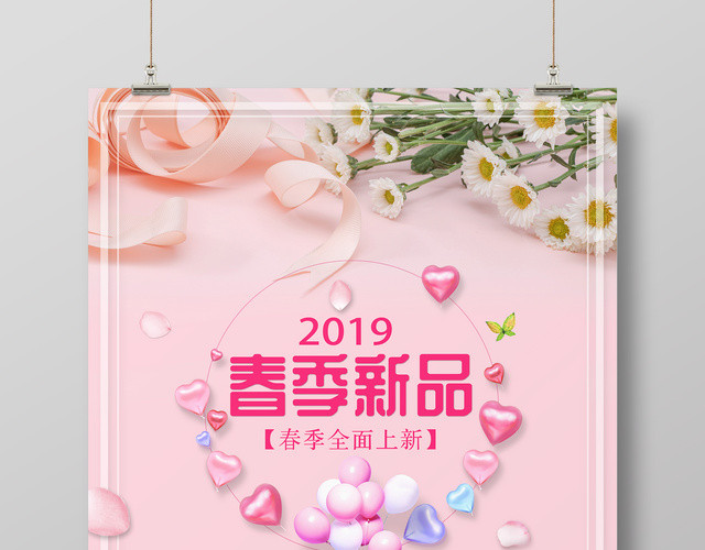 2019春季新品上市约会春天商场促销折扣活动简约清新海报