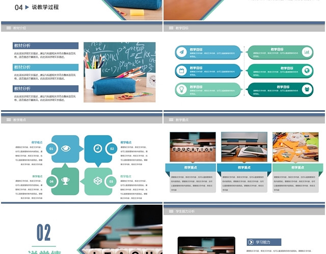 商务风简约通用教师教学上课课件教育类PPT模板