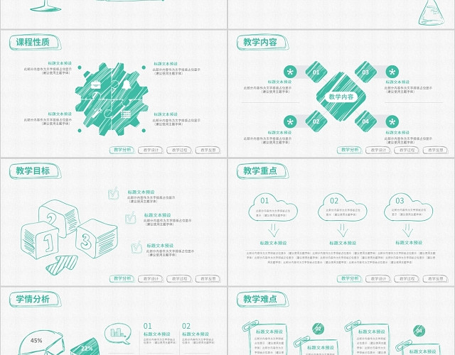 创意手绘风课件教师说课公开课信息化教学课件PPT模板