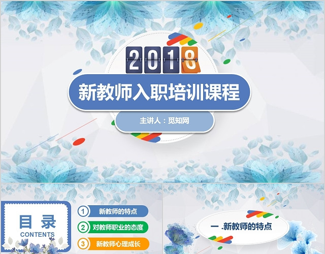 教师培训清新蓝色水彩风新教师入职培训课程PPT通用模板