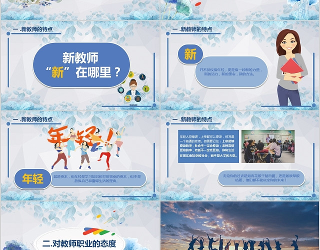 教师培训清新蓝色水彩风新教师入职培训课程PPT通用模板