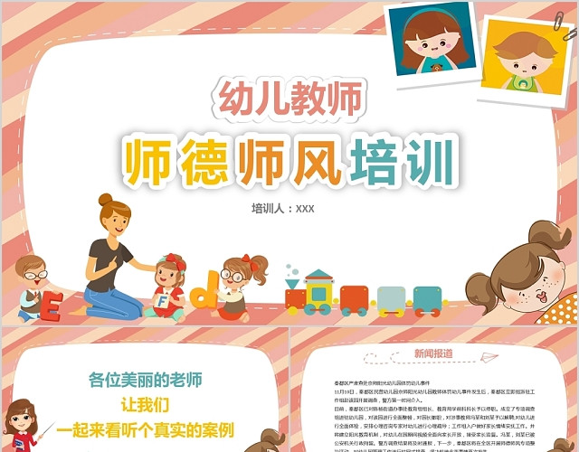 教师培训儿童卡通幼儿园师风师德教育培训课件PPT