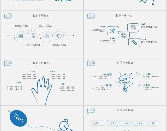 手绘风格教师说课PPT模板