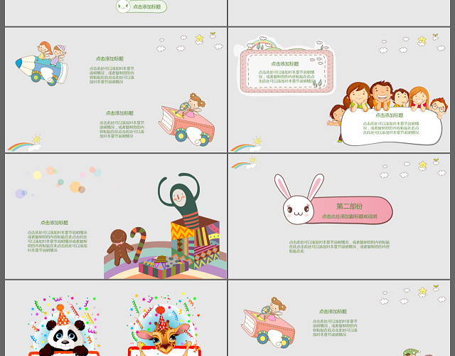 卡通动漫手绘可爱教师说课幼儿园开课PPT模板