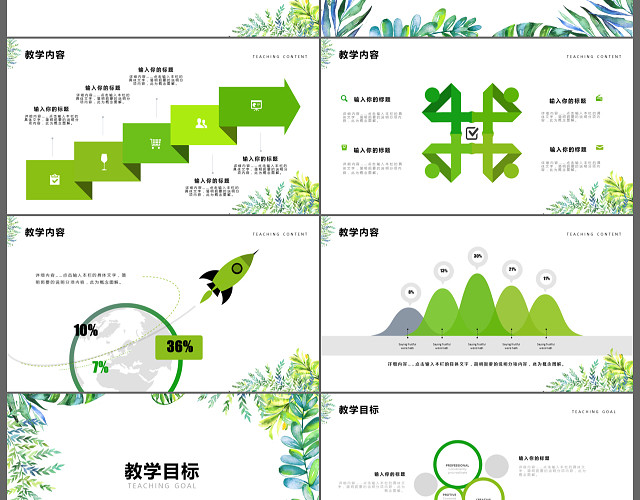 清新手绘花卉教师说课课件PPT模板