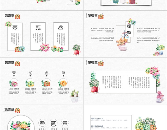 简约卡通多肉教师说课工作总结PPT
