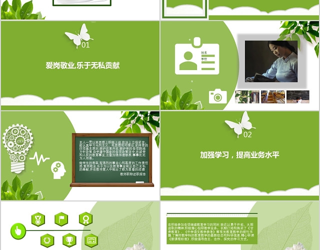 教育行业教师评职称述职报告小清新PPT模板