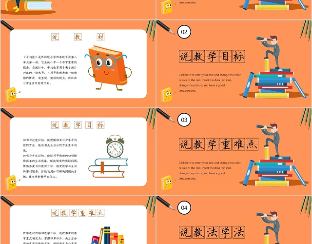 橙色儿童卡通风格平均数说课数学说课PPT模板