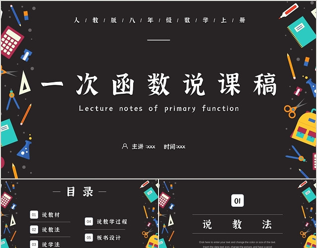 咖色简约风格一次函数说课稿PPT模板