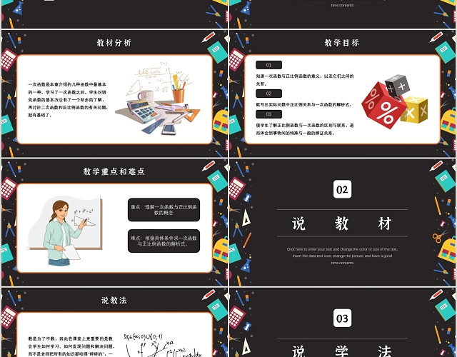 咖色简约风格一次函数说课稿PPT模板