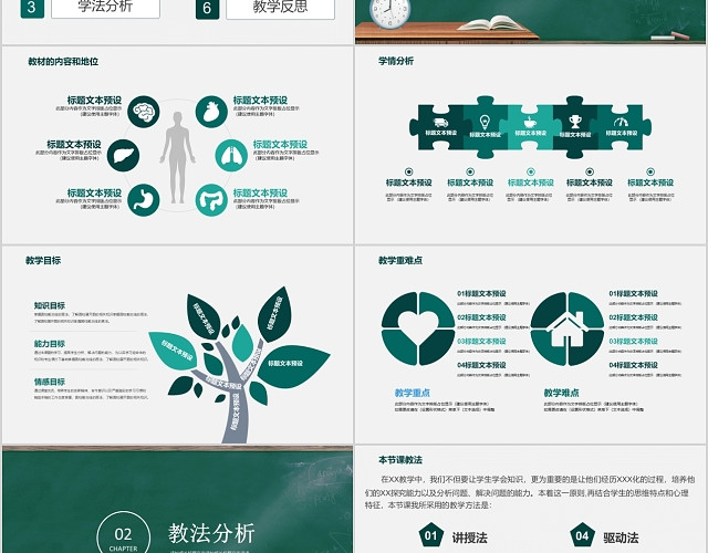 初中数学公开课说课PPT模板