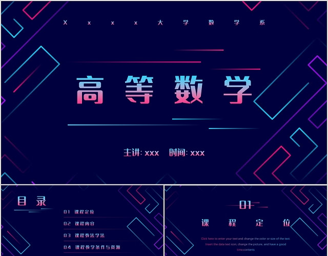 红蓝撞色渐变风高等数学课件PPT模板