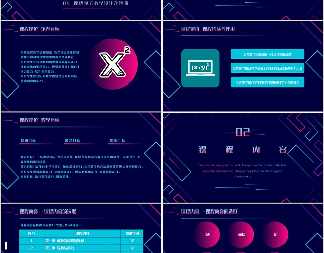 红蓝撞色渐变风高等数学课件PPT模板
