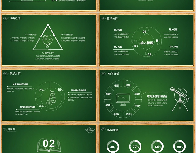 绿色黑板风教师说课课件PPT模板