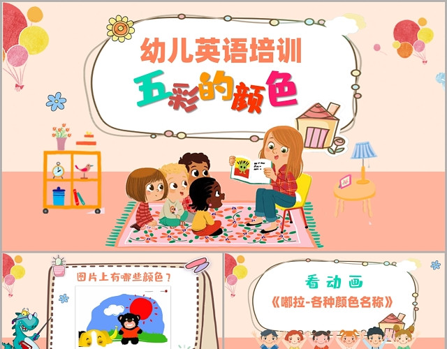 粉色幼儿英语线上讲解单词课件PPT模板