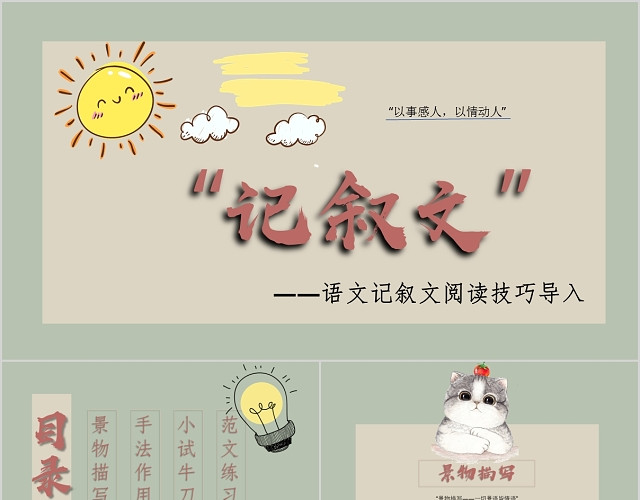 卡通风语文阅读之记叙文阅读技巧PPT模板