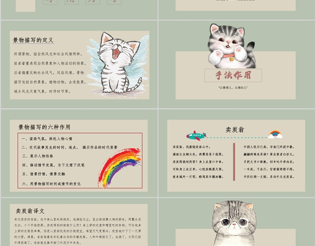 卡通风语文阅读之记叙文阅读技巧PPT模板