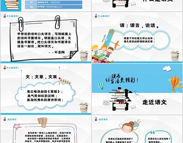 儿童卡通初中语文开学第一课让我们爱上语文PPT模板