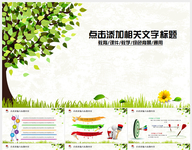 可爱清晰小学语文课件PPT
