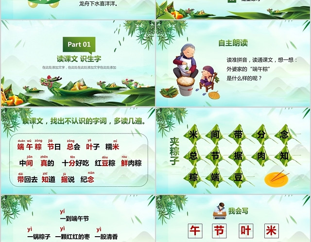 儿童卡通中国传统节日一年级语文端午粽PPT模板