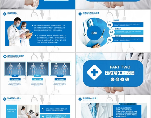 蓝色简洁医学医疗压疮护理工作汇报PPT