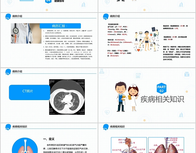 简约医疗医学卡通PPT呼吸衰竭护理查房PPT