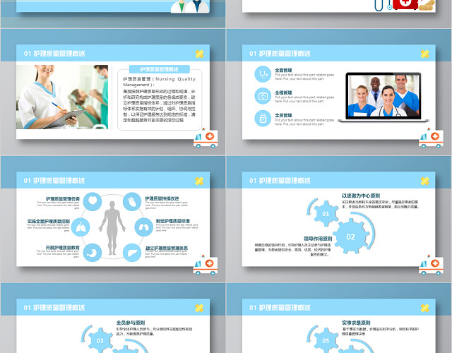 简洁大气护理质量管理通用动态PPT模板