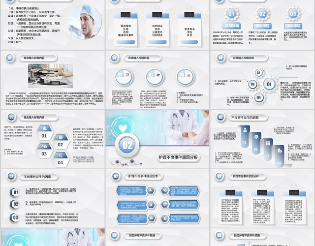 简约大气立体护理事件分析医院医疗机构汇报商务通用PPT动态
