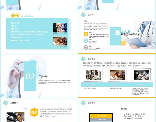 蓝色医疗护理疑难病例讨论计划工作汇报总结PPT模板