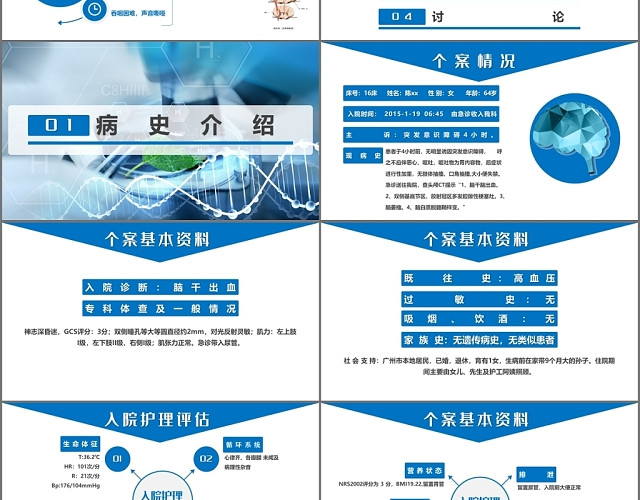 蓝色简约医疗护理个案分享报告通用PPT模板