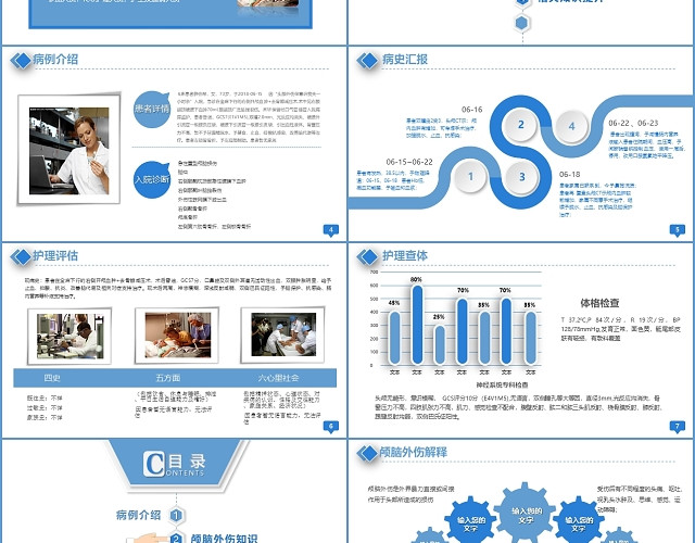 蓝色医疗课件颅脑损伤护理查房PPT模板