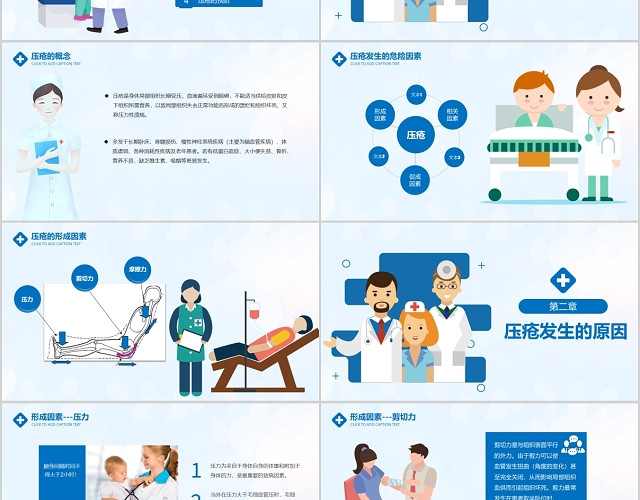 卡通插画风蓝色简洁医学医疗压疮的预防和护理PPT