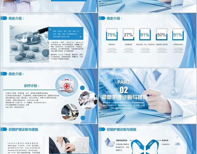 蓝色医疗清新肺部感染护理查房图文PPT模板